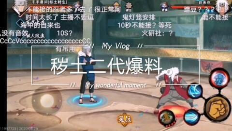 最新秽土二代一技能爆料,神秘力量觉醒，战力再升级！