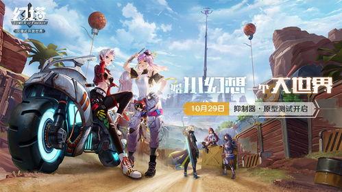 幻塔手游最新爆料,探索未知世界，开启奇幻冒险之旅！