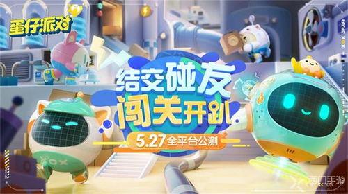 蛋仔派对最新爆料技能,神秘力量助你称霸战场！