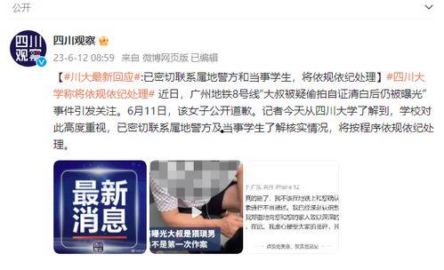 四川观察爆料图片最新,最新爆料图片引发热议